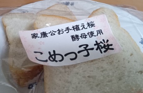 天然桜酵母米粉食パン